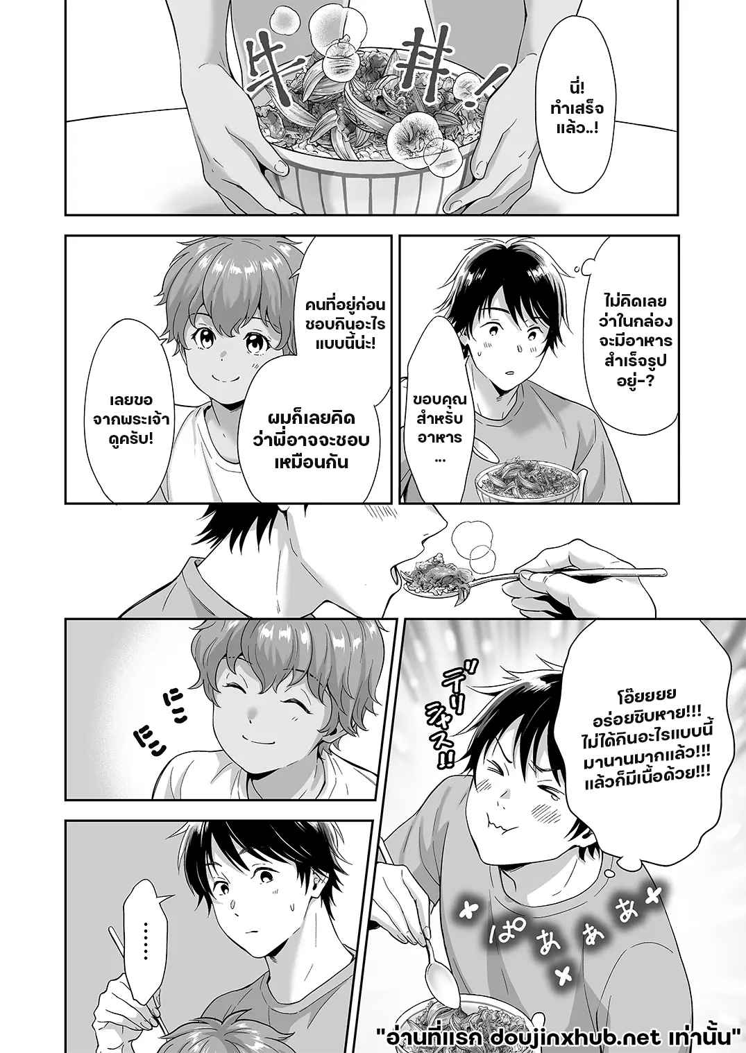 ติดเกาะ ติดใจ 03